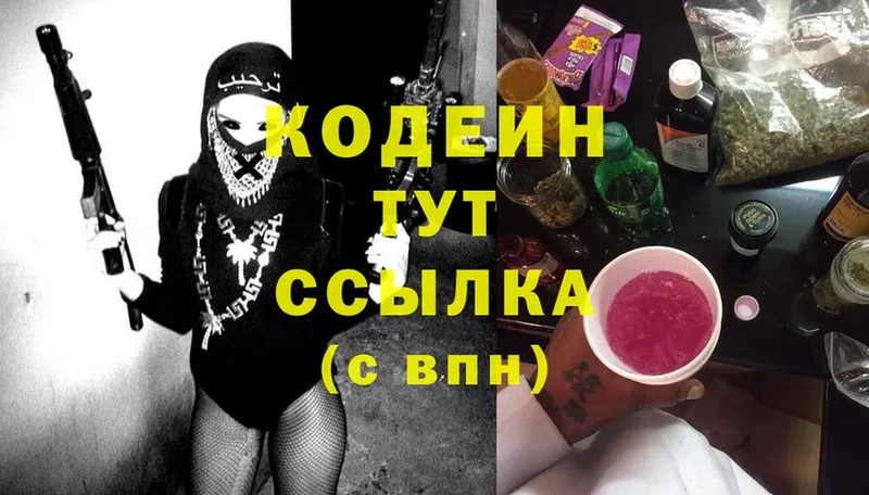 Codein напиток Lean (лин)  Вельск 